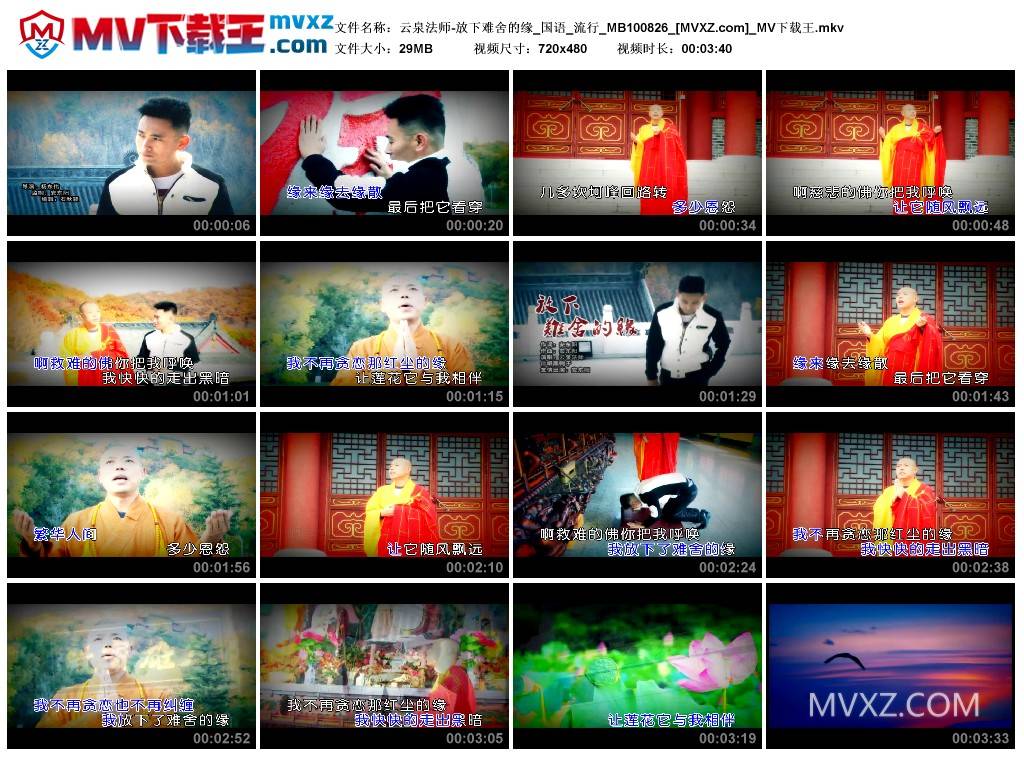 云泉法师-放下难舍的缘_国语_流行_MB100826